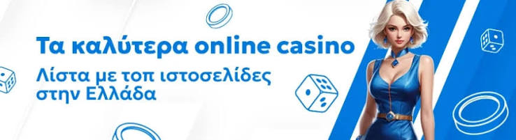Online Καζίνο Αξιολογήσεις Ο Οδηγός για Σοφές Επιλογές Παιχνιδιού