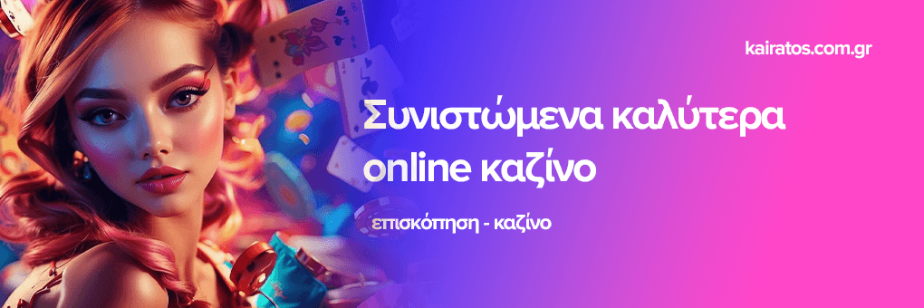 Ζωντανό Καζίνο Η Νέα Εμπειρία Τυχερών Παιγνίων Ζωντανό Καζίνο Η Νέα Εμπειρία Τυχερών Παιγνίων